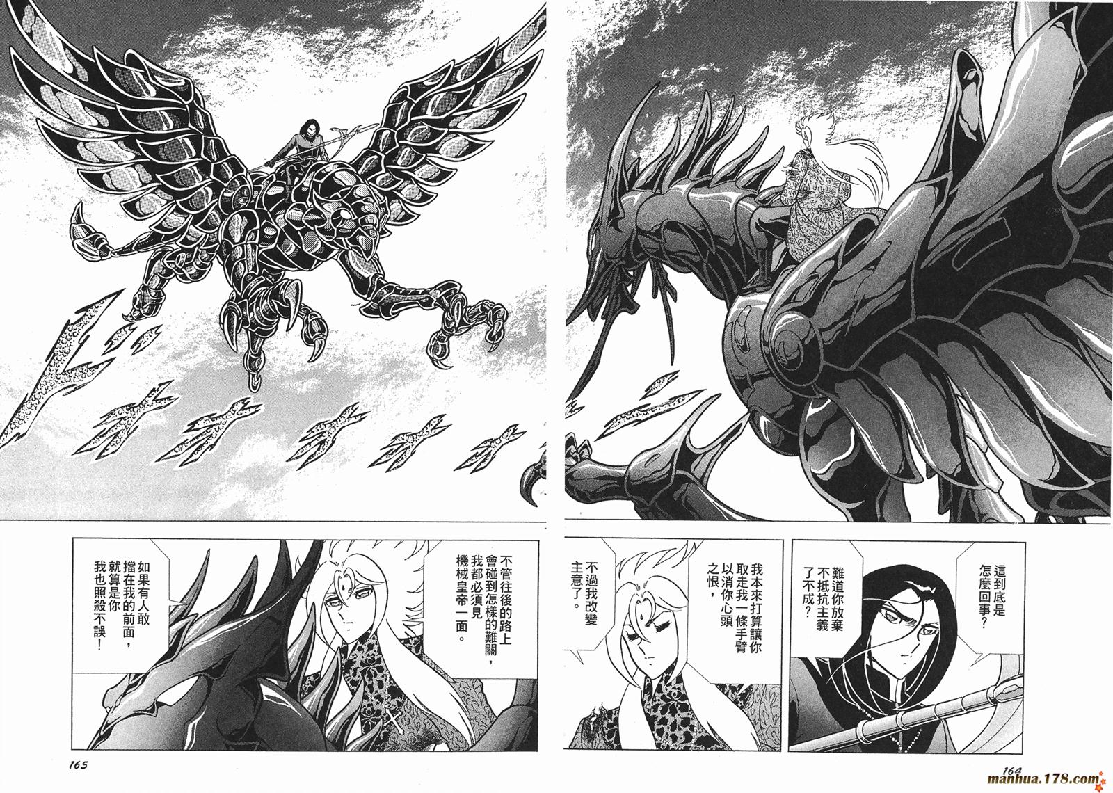 钢铁神兵Btx韩漫全集-第07卷无删减无遮挡章节图片 