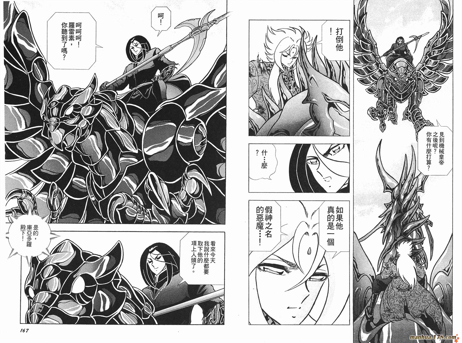 钢铁神兵Btx韩漫全集-第07卷无删减无遮挡章节图片 
