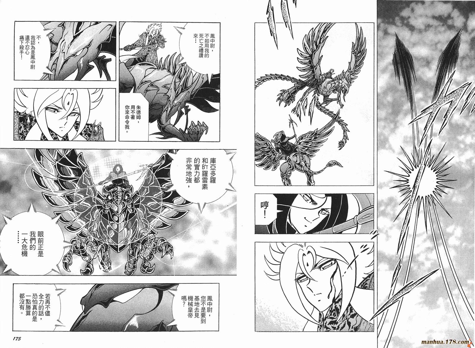 钢铁神兵Btx韩漫全集-第07卷无删减无遮挡章节图片 