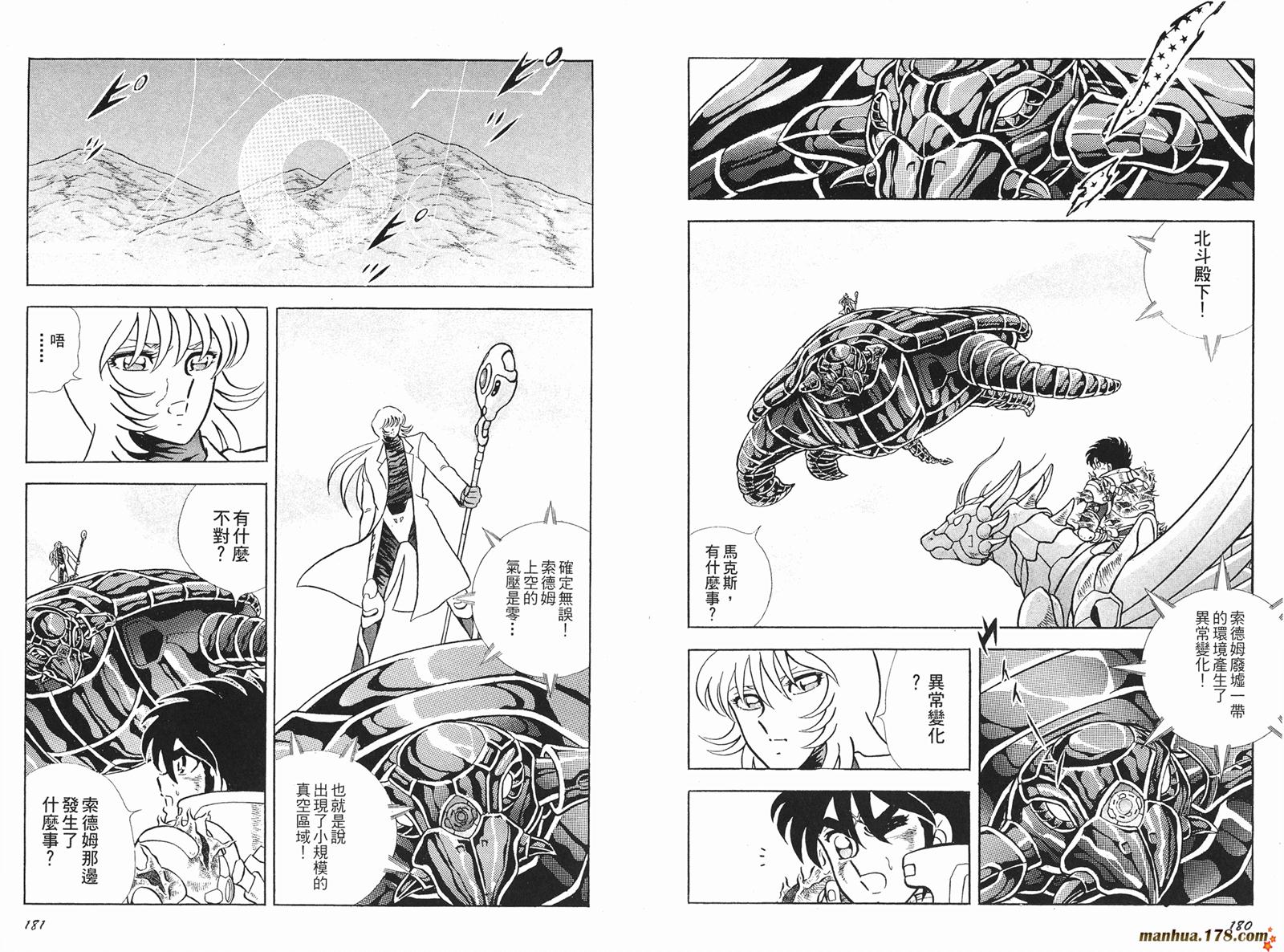 钢铁神兵Btx韩漫全集-第07卷无删减无遮挡章节图片 
