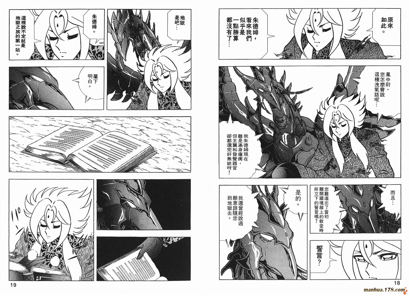 钢铁神兵Btx韩漫全集-第08卷无删减无遮挡章节图片 