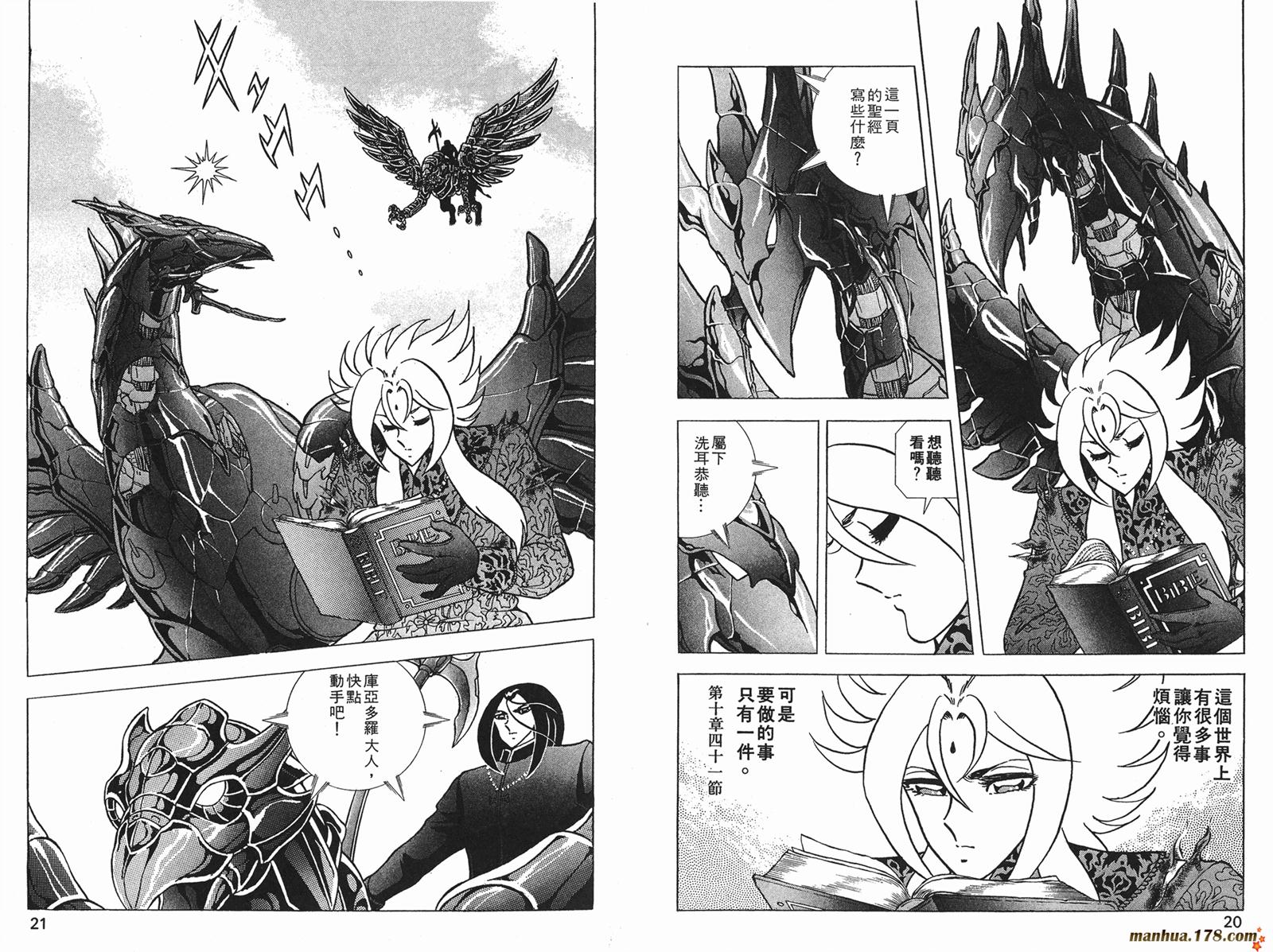 钢铁神兵Btx韩漫全集-第08卷无删减无遮挡章节图片 