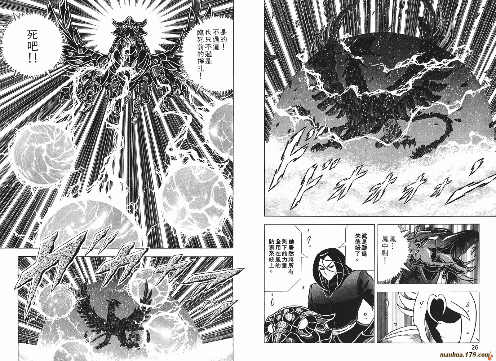 钢铁神兵Btx韩漫全集-第08卷无删减无遮挡章节图片 