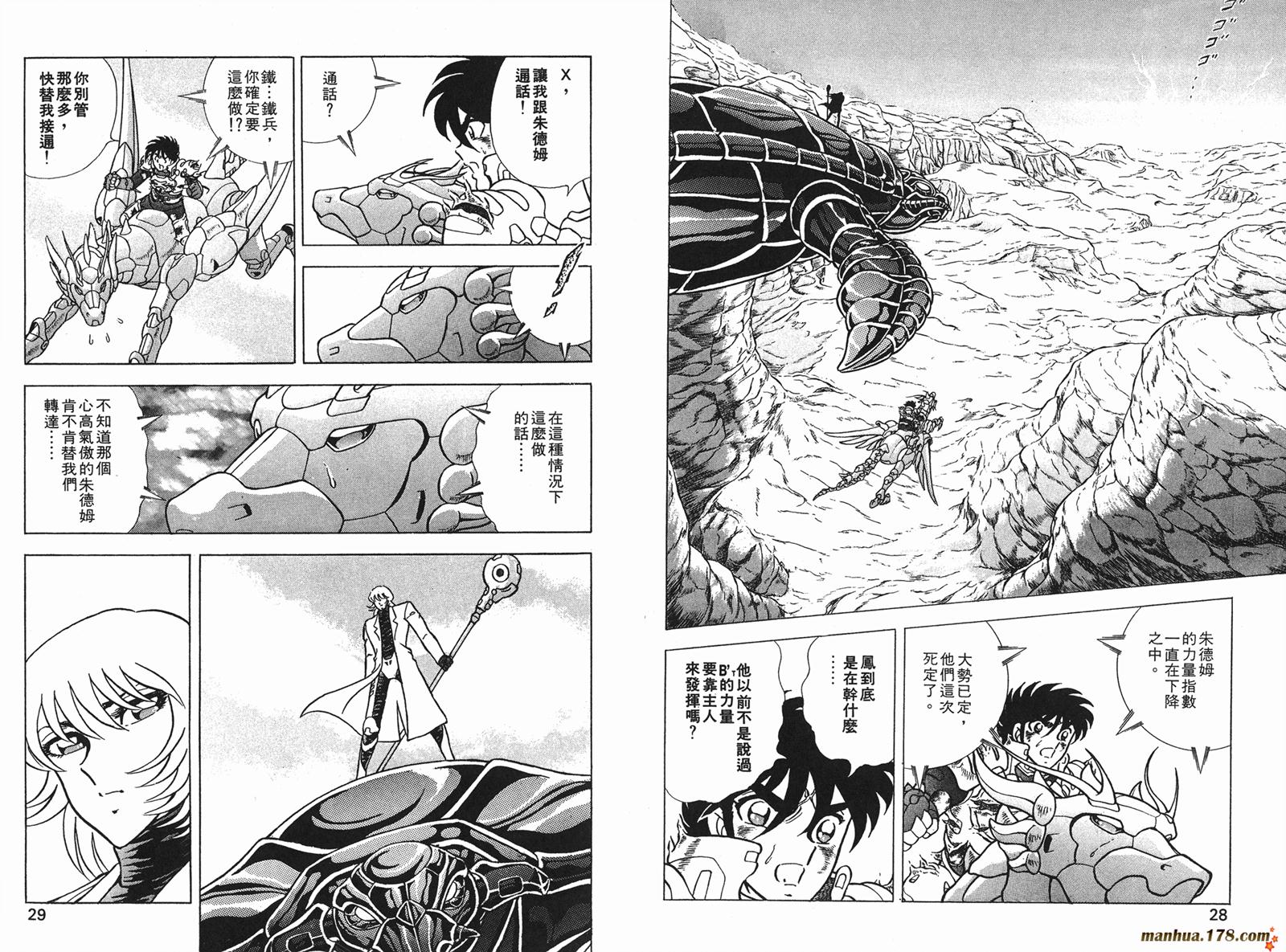 钢铁神兵Btx韩漫全集-第08卷无删减无遮挡章节图片 