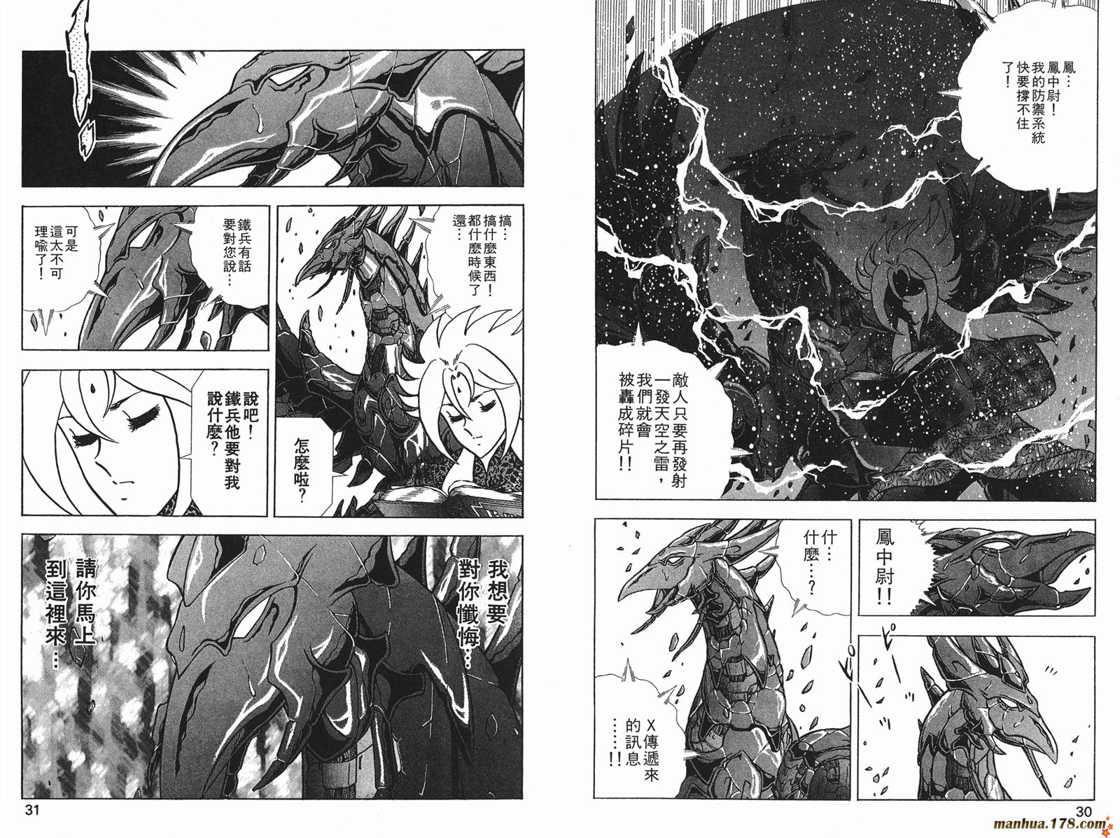 钢铁神兵Btx韩漫全集-第08卷无删减无遮挡章节图片 