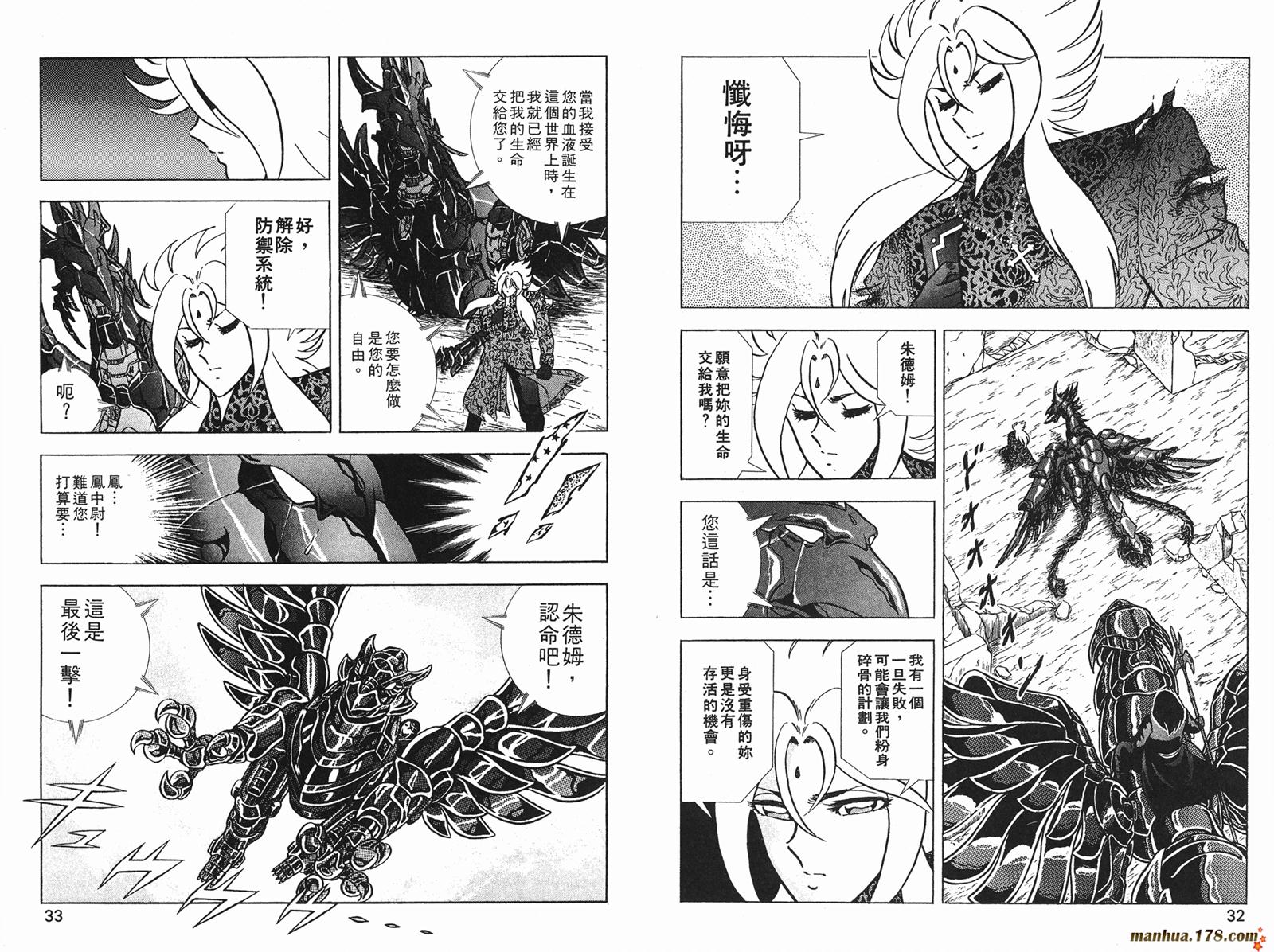 钢铁神兵Btx韩漫全集-第08卷无删减无遮挡章节图片 