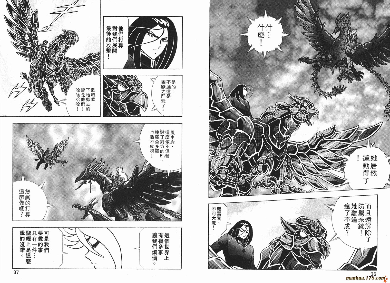 钢铁神兵Btx韩漫全集-第08卷无删减无遮挡章节图片 