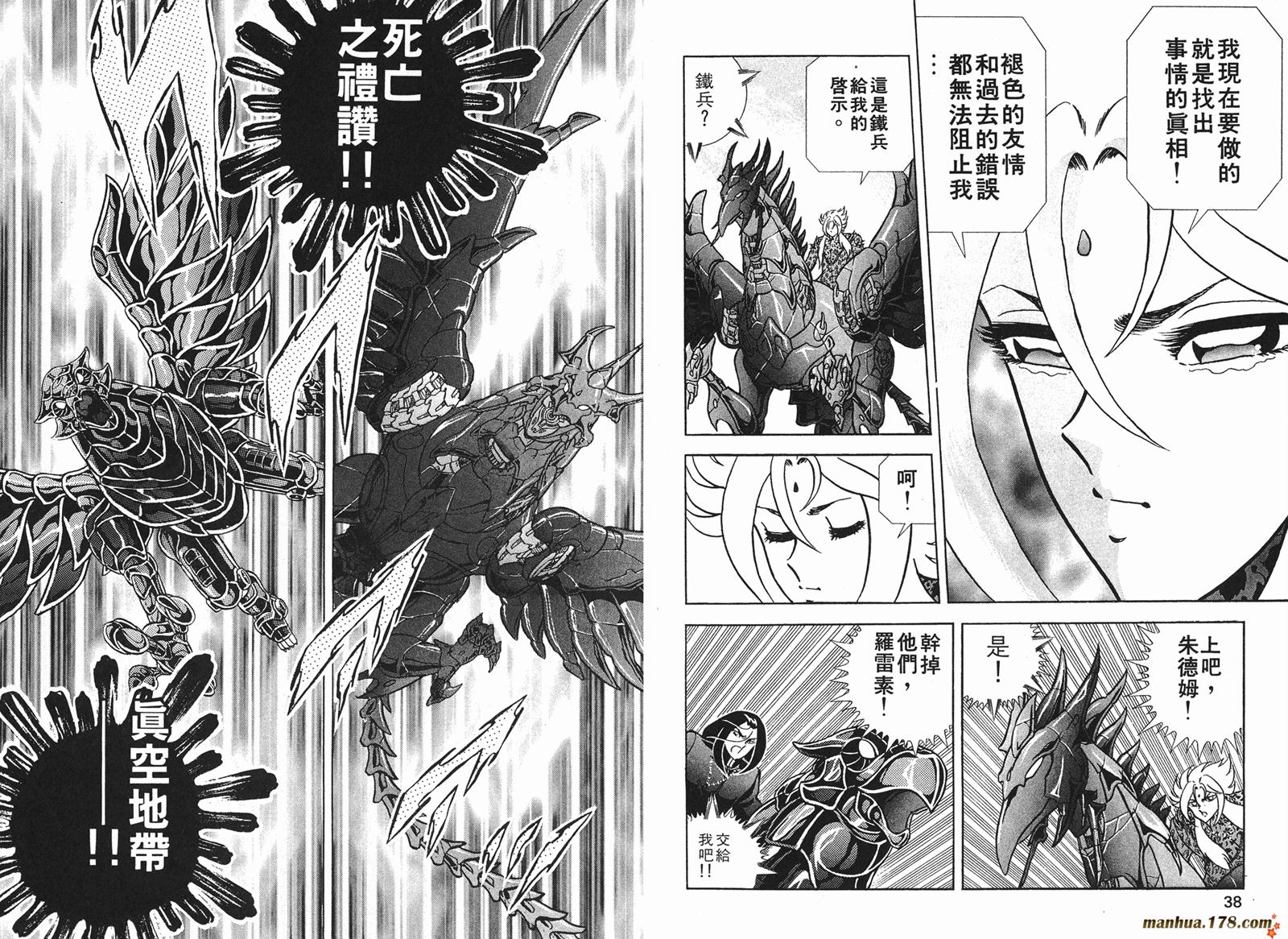 钢铁神兵Btx韩漫全集-第08卷无删减无遮挡章节图片 