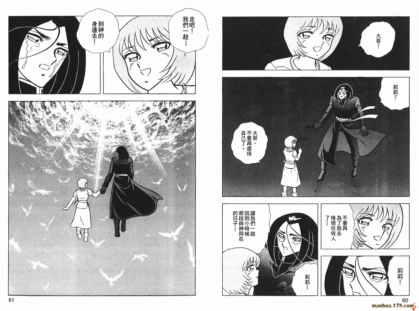 钢铁神兵Btx韩漫全集-第08卷无删减无遮挡章节图片 