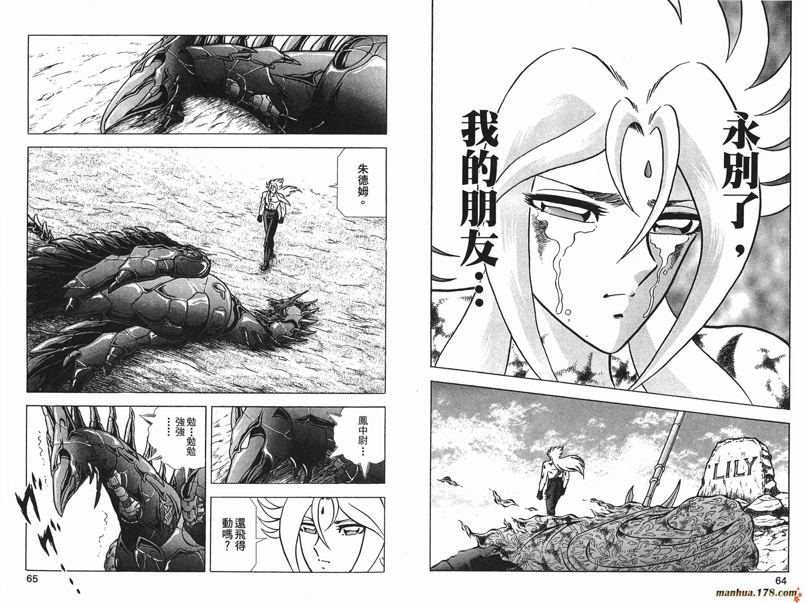 钢铁神兵Btx韩漫全集-第08卷无删减无遮挡章节图片 