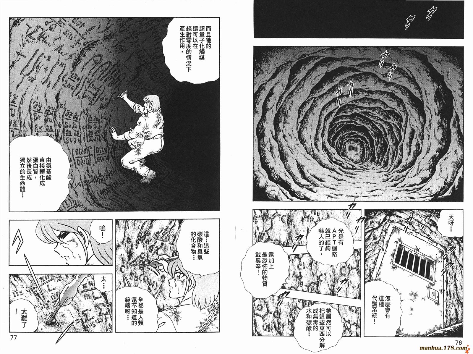 钢铁神兵Btx韩漫全集-第08卷无删减无遮挡章节图片 