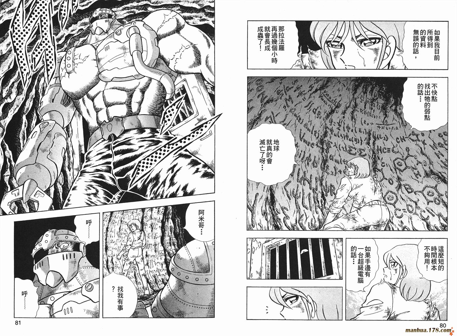 钢铁神兵Btx韩漫全集-第08卷无删减无遮挡章节图片 