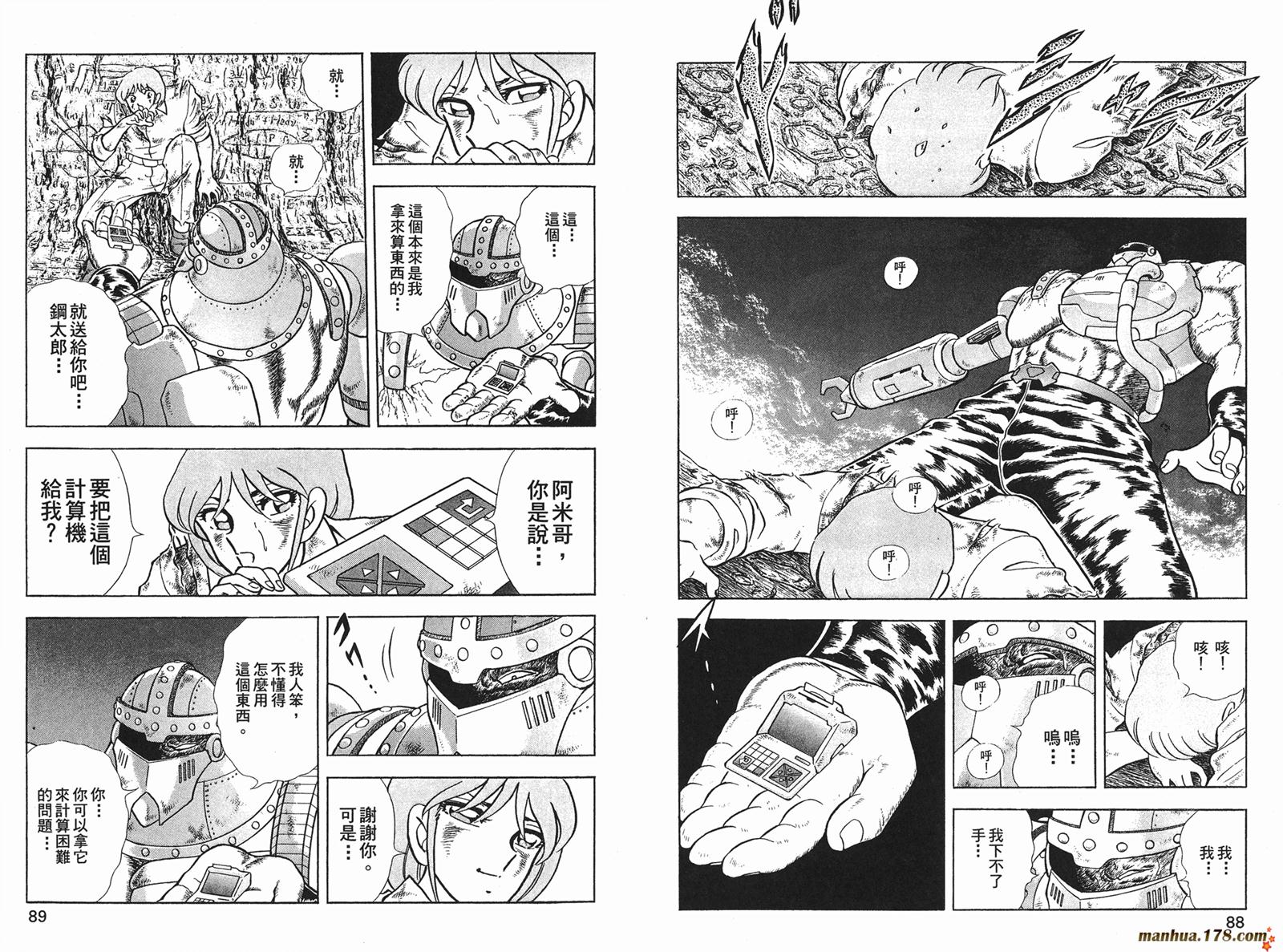 钢铁神兵Btx韩漫全集-第08卷无删减无遮挡章节图片 