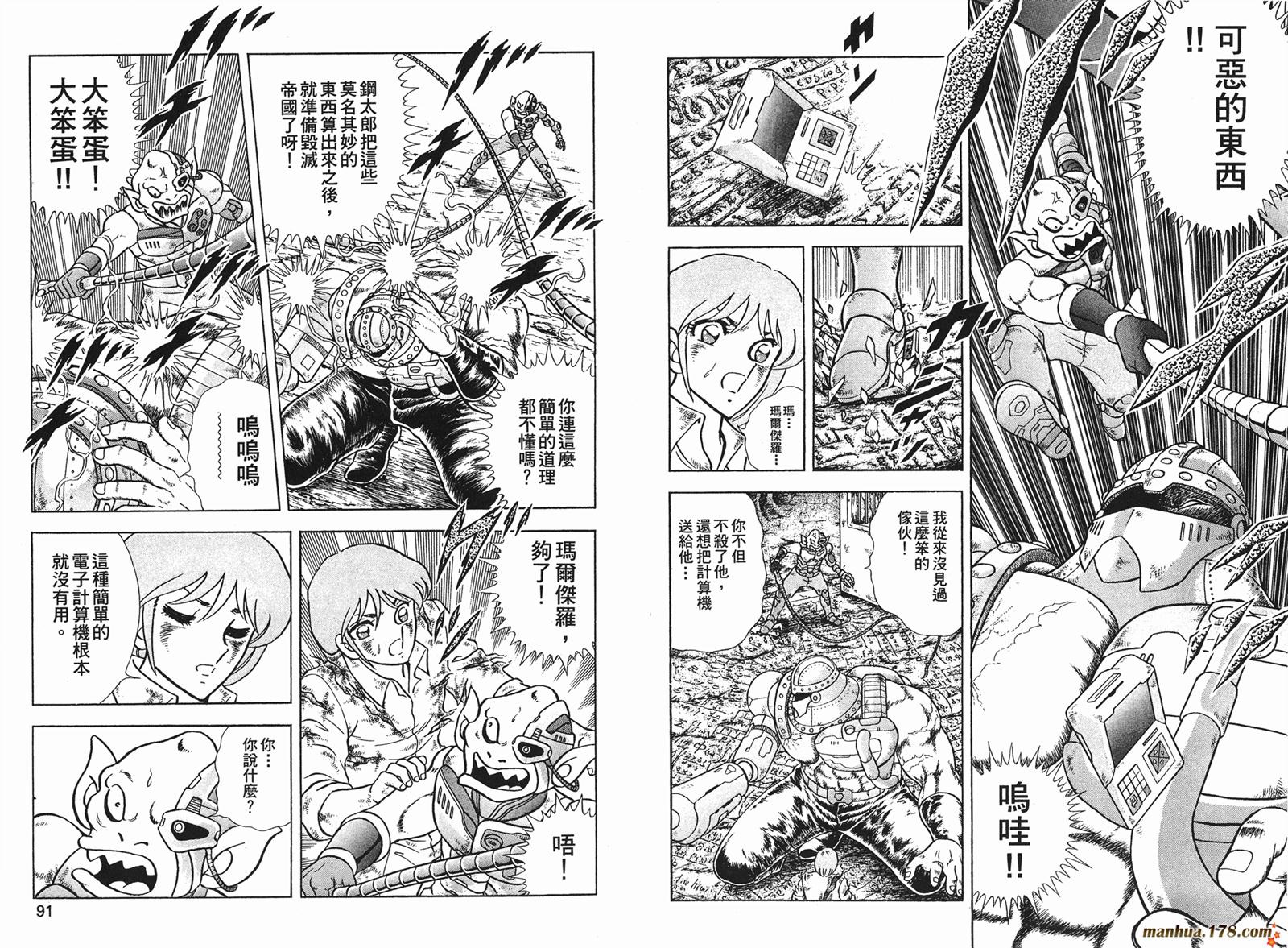 钢铁神兵Btx韩漫全集-第08卷无删减无遮挡章节图片 