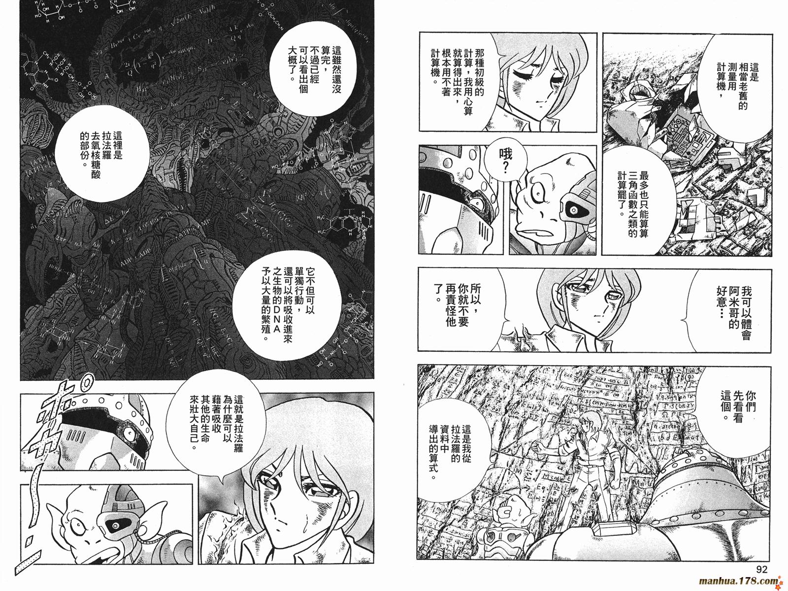 钢铁神兵Btx韩漫全集-第08卷无删减无遮挡章节图片 