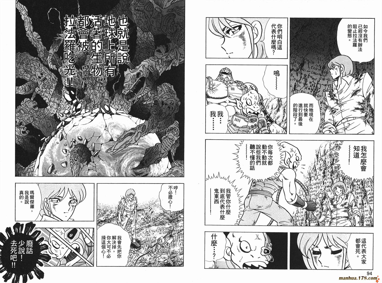 钢铁神兵Btx韩漫全集-第08卷无删减无遮挡章节图片 