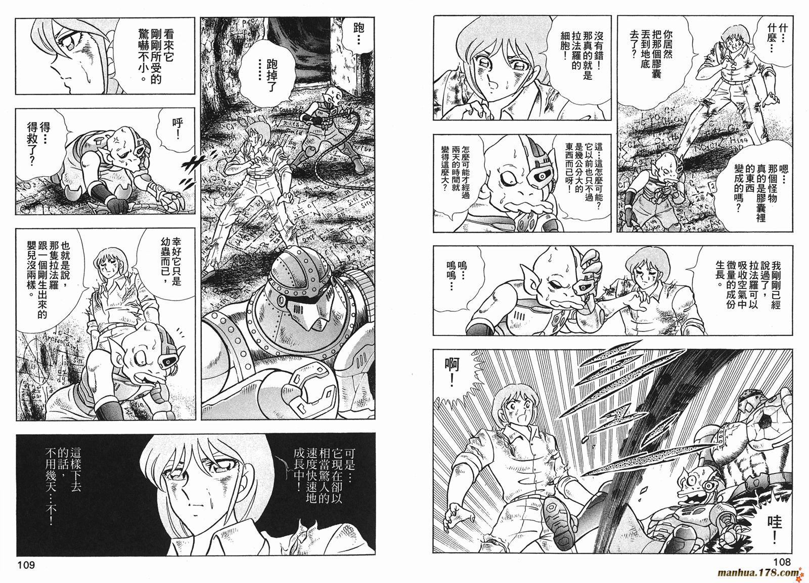 钢铁神兵Btx韩漫全集-第08卷无删减无遮挡章节图片 
