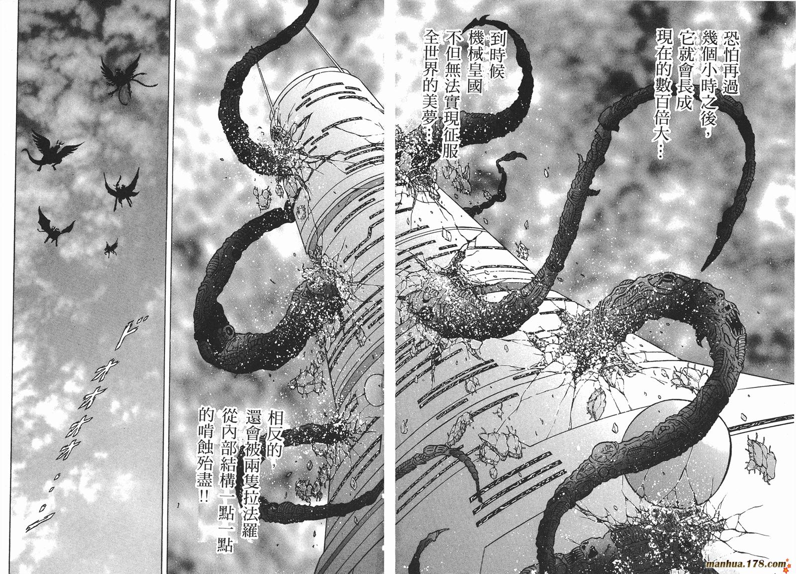 钢铁神兵Btx韩漫全集-第08卷无删减无遮挡章节图片 