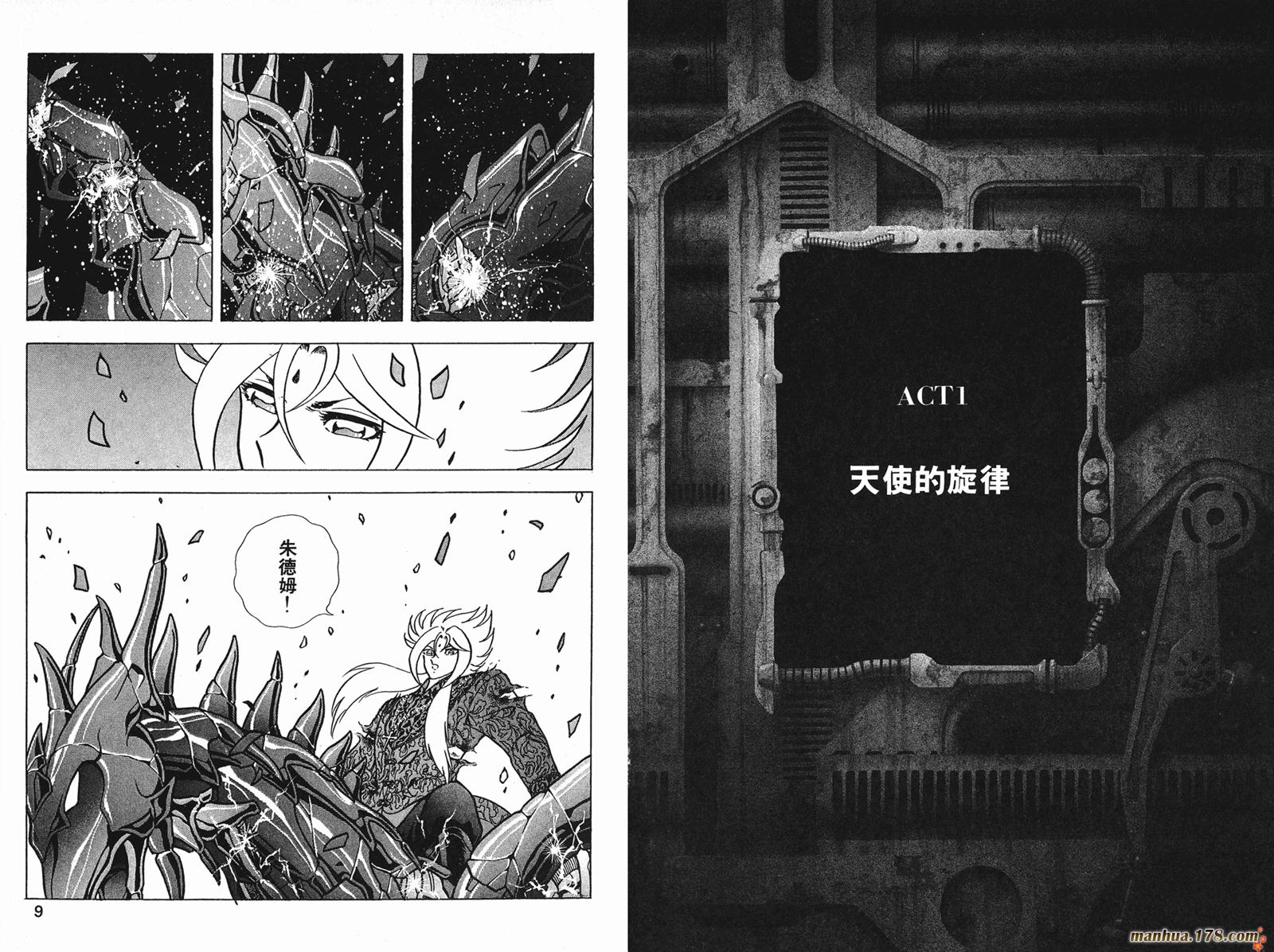 钢铁神兵Btx韩漫全集-第08卷无删减无遮挡章节图片 