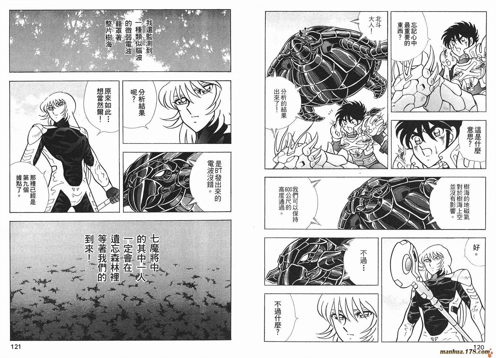 钢铁神兵Btx韩漫全集-第08卷无删减无遮挡章节图片 