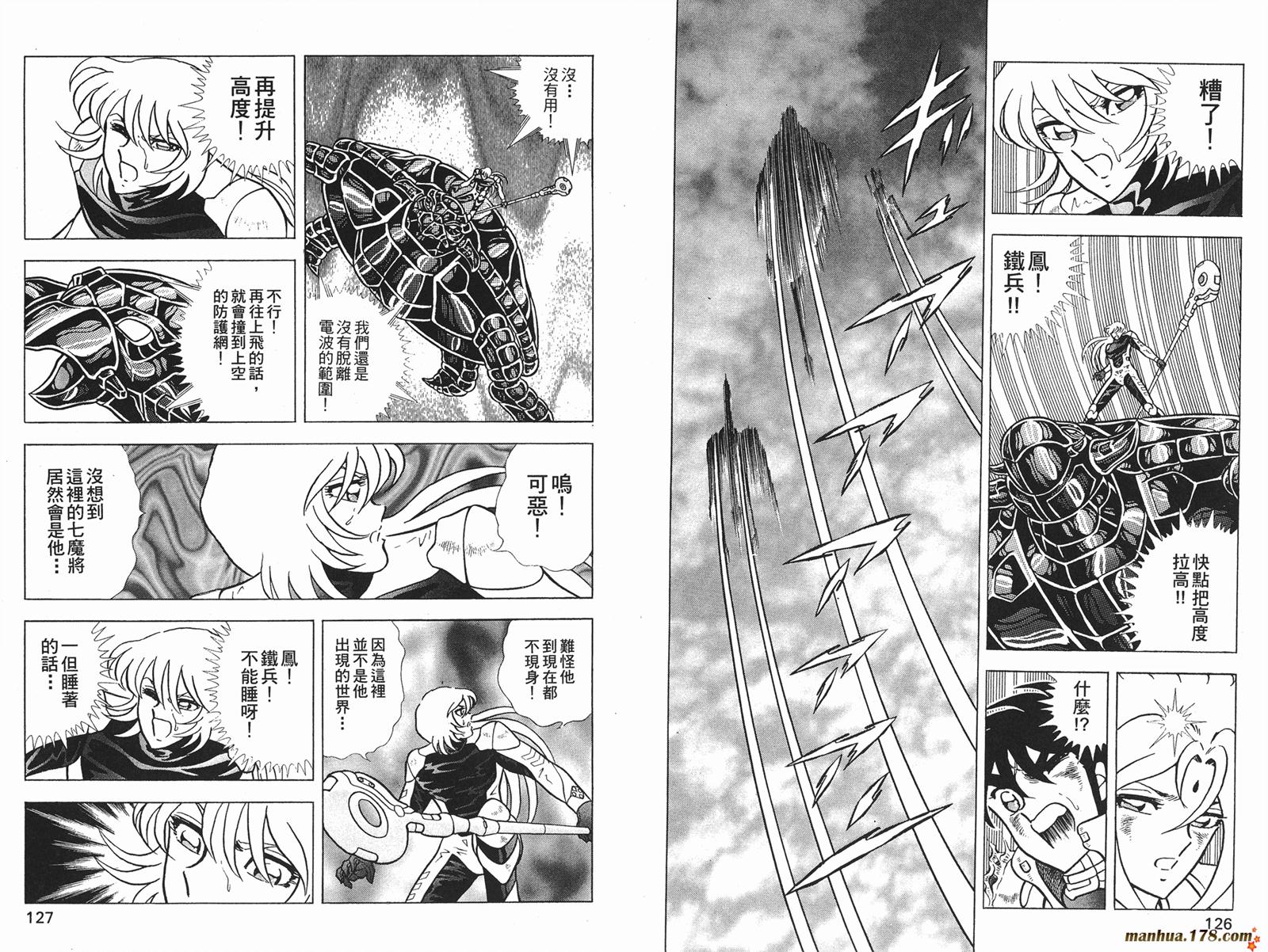 钢铁神兵Btx韩漫全集-第08卷无删减无遮挡章节图片 