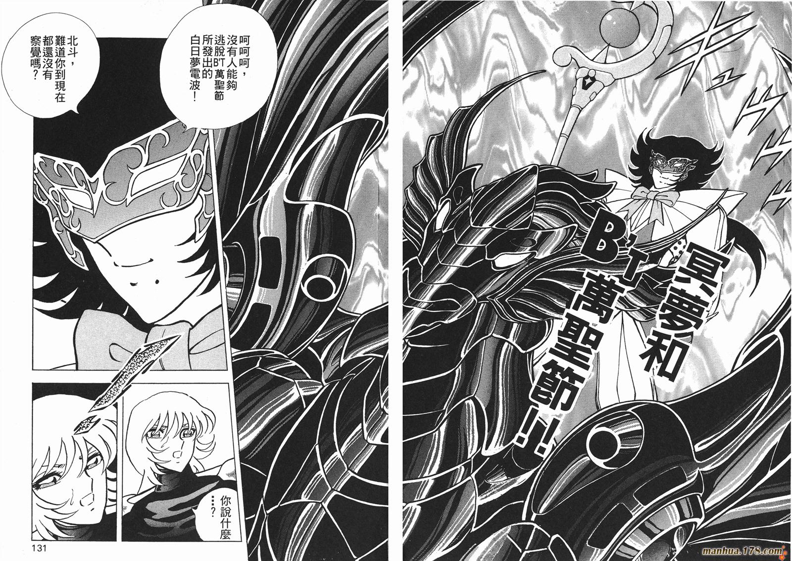 钢铁神兵Btx韩漫全集-第08卷无删减无遮挡章节图片 