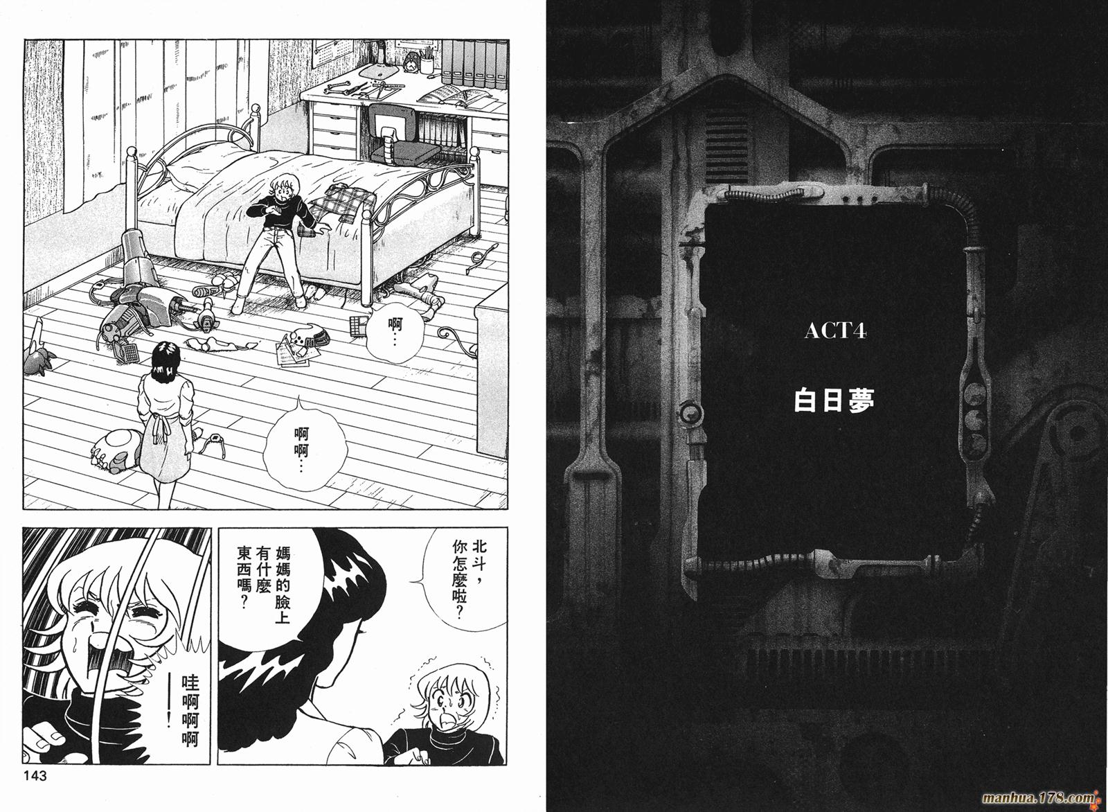 钢铁神兵Btx韩漫全集-第08卷无删减无遮挡章节图片 