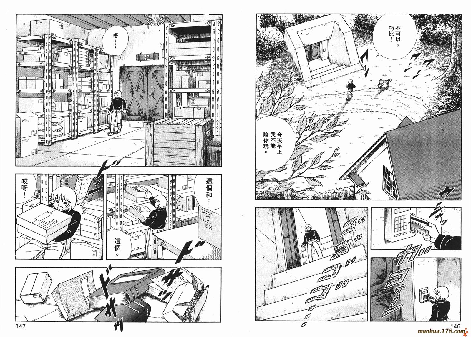 钢铁神兵Btx韩漫全集-第08卷无删减无遮挡章节图片 