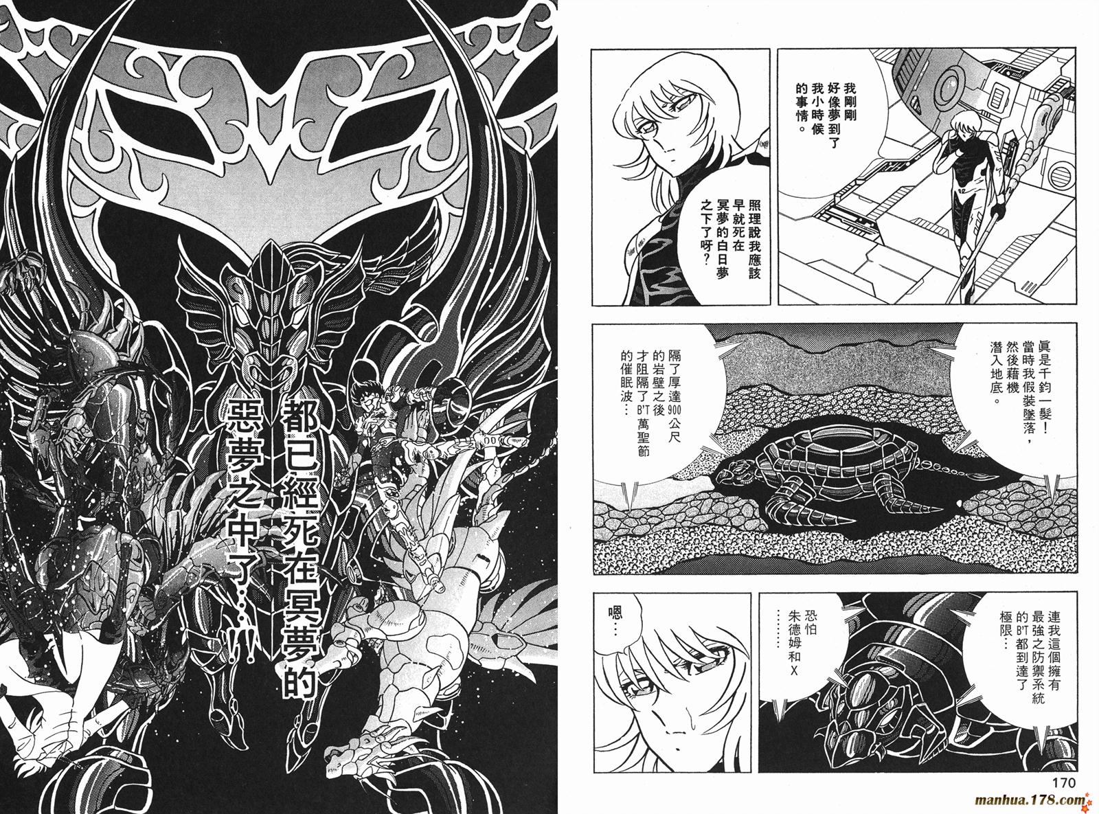 钢铁神兵Btx韩漫全集-第08卷无删减无遮挡章节图片 