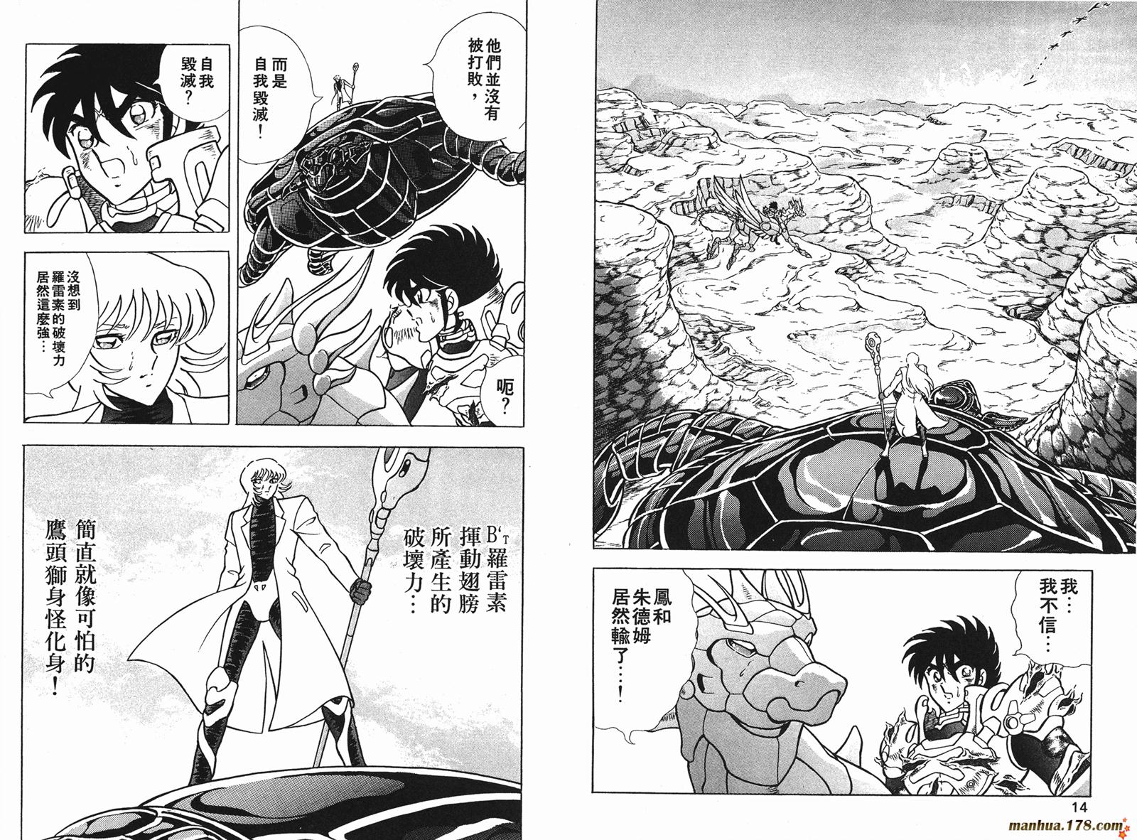 钢铁神兵Btx韩漫全集-第08卷无删减无遮挡章节图片 