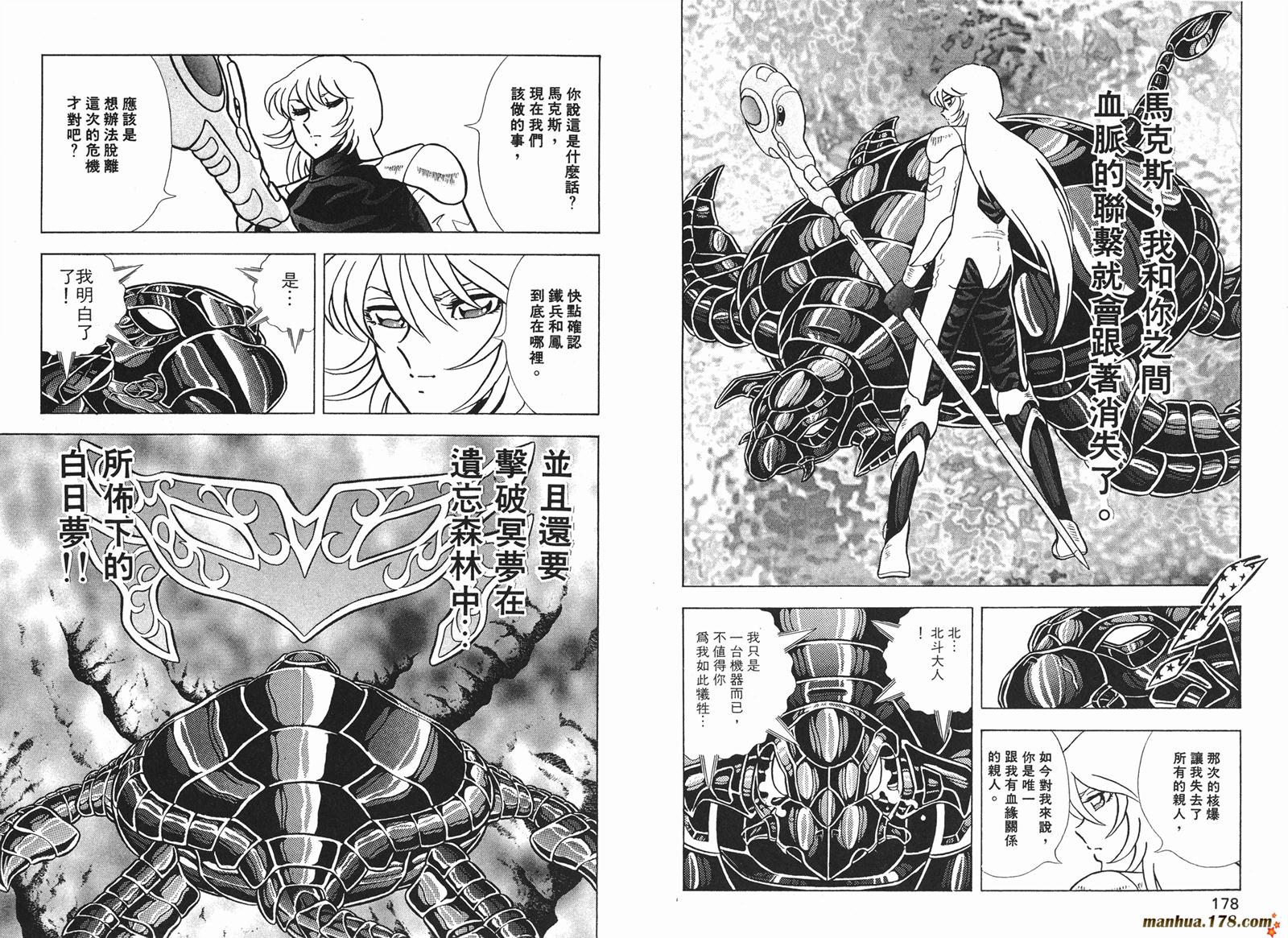 钢铁神兵Btx韩漫全集-第08卷无删减无遮挡章节图片 