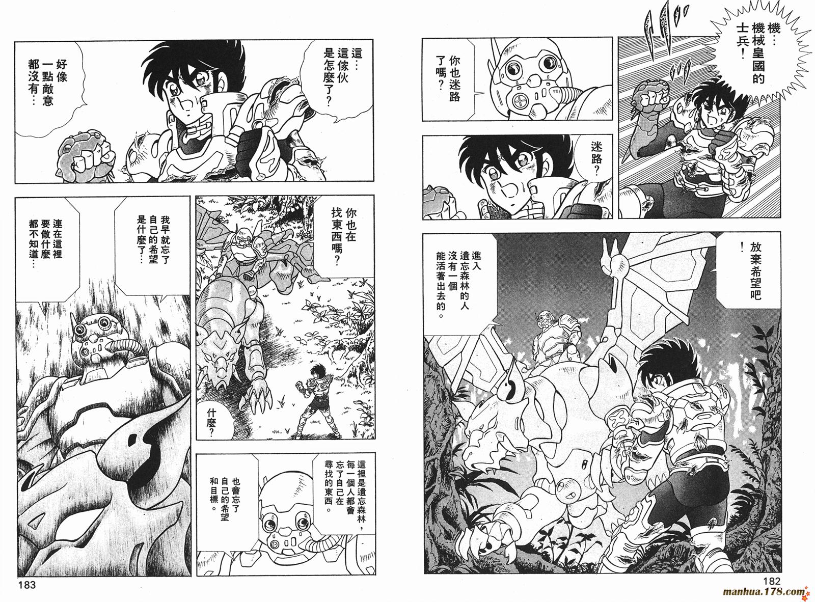 钢铁神兵Btx韩漫全集-第08卷无删减无遮挡章节图片 