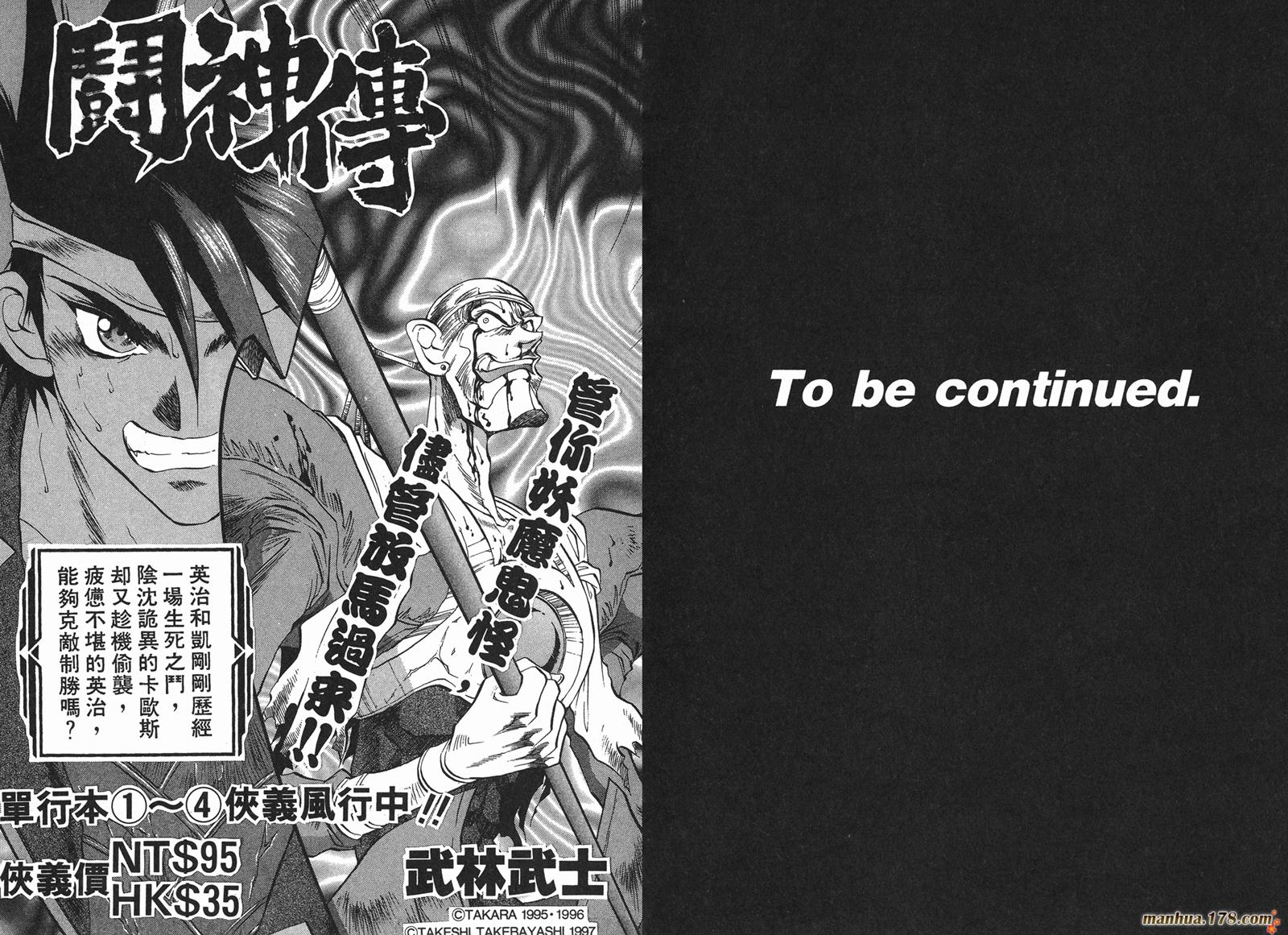 钢铁神兵Btx韩漫全集-第08卷无删减无遮挡章节图片 