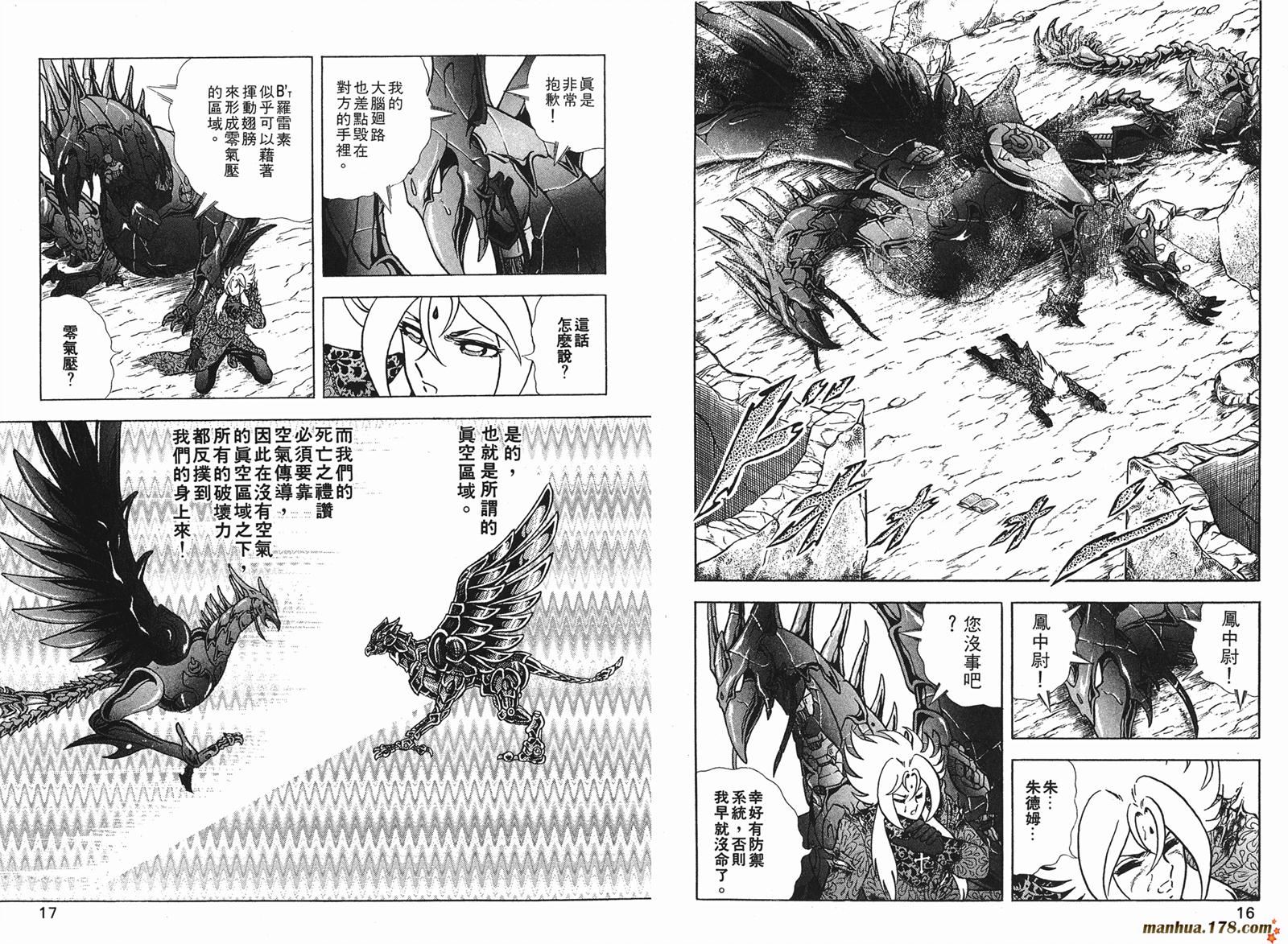 钢铁神兵Btx韩漫全集-第08卷无删减无遮挡章节图片 