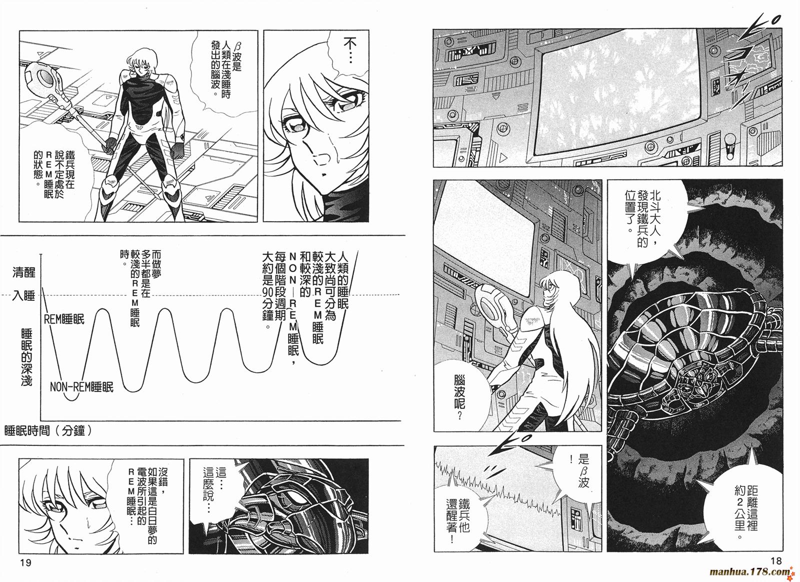 钢铁神兵Btx韩漫全集-第09卷无删减无遮挡章节图片 