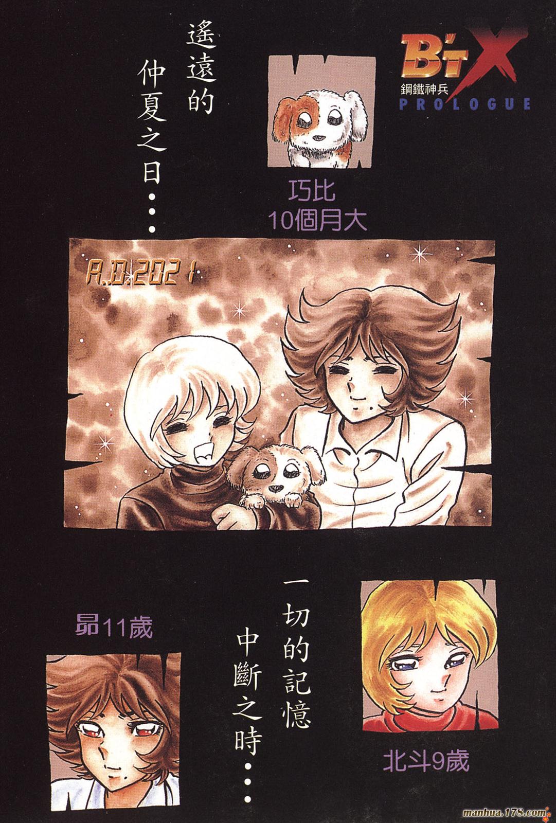 钢铁神兵Btx韩漫全集-第09卷无删减无遮挡章节图片 