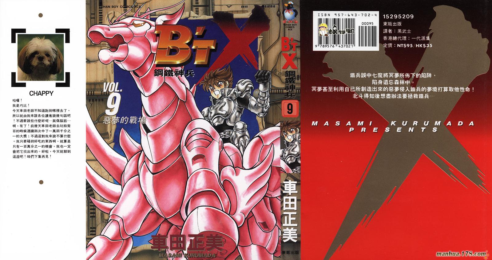 钢铁神兵Btx韩漫全集-第09卷无删减无遮挡章节图片 