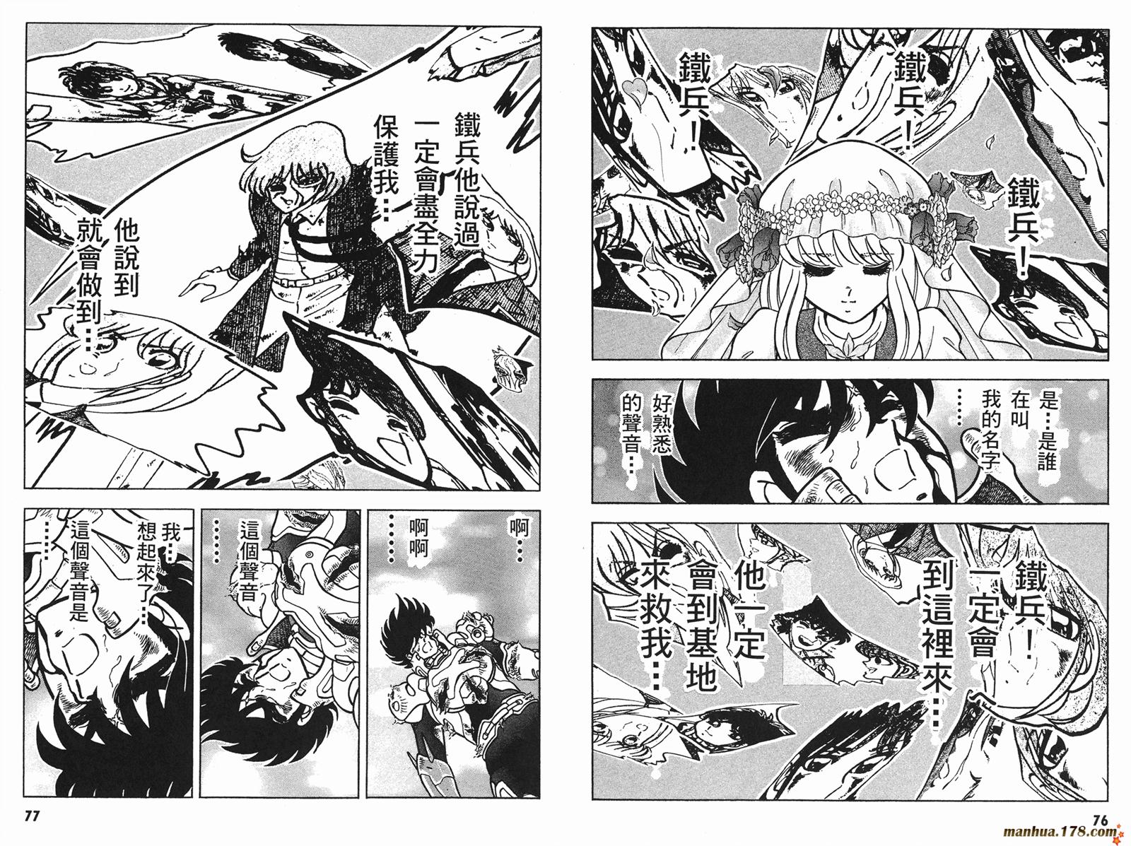 钢铁神兵Btx韩漫全集-第09卷无删减无遮挡章节图片 
