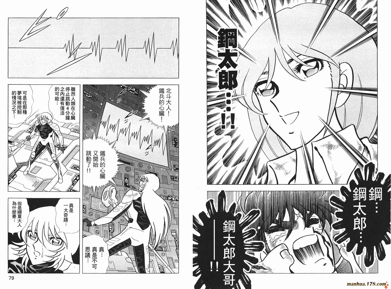 钢铁神兵Btx韩漫全集-第09卷无删减无遮挡章节图片 