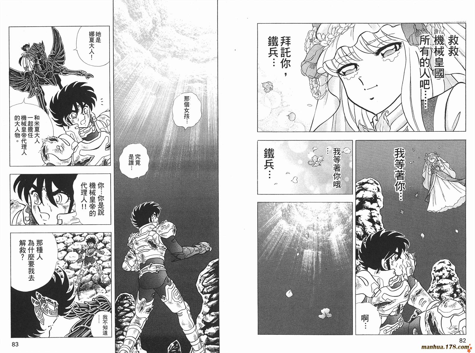 钢铁神兵Btx韩漫全集-第09卷无删减无遮挡章节图片 