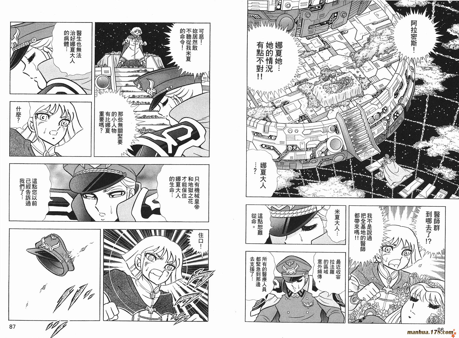 钢铁神兵Btx韩漫全集-第09卷无删减无遮挡章节图片 