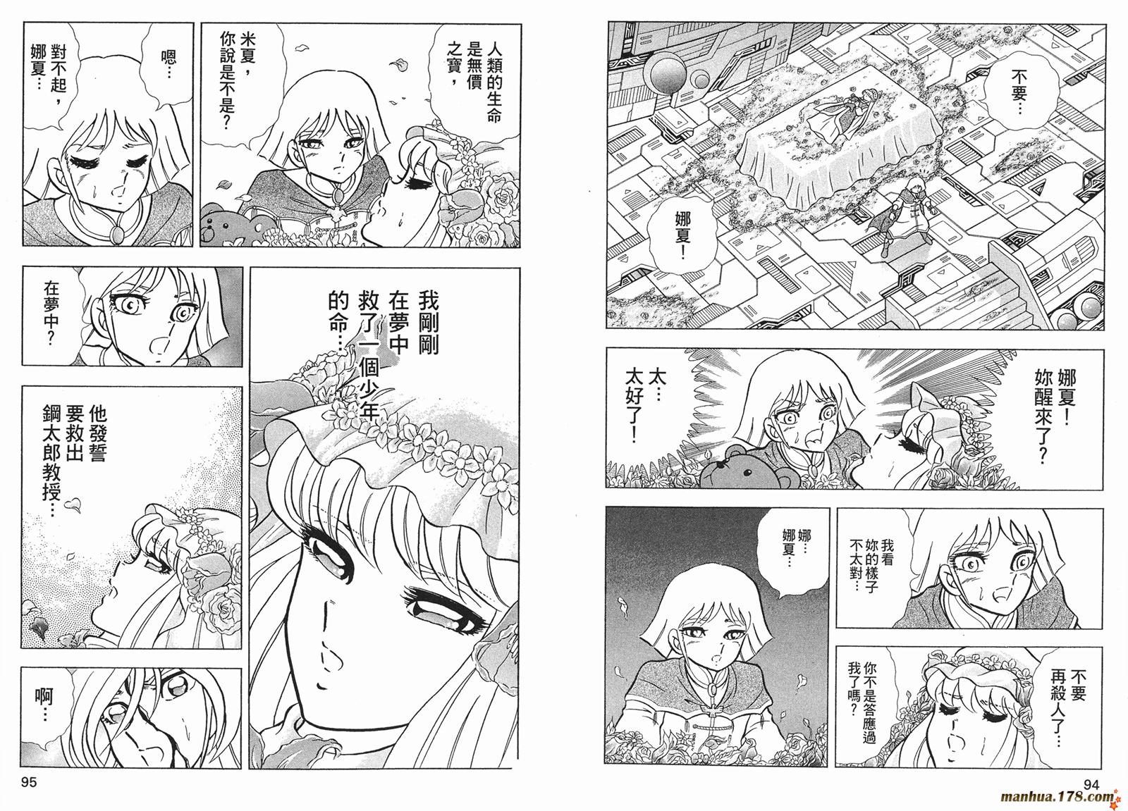 钢铁神兵Btx韩漫全集-第09卷无删减无遮挡章节图片 