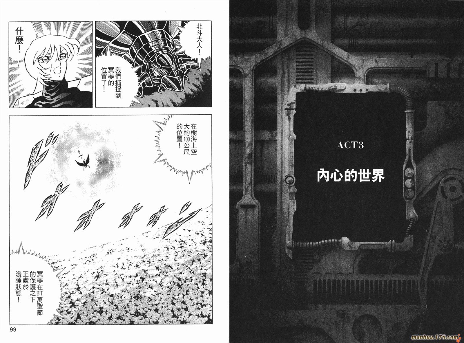 钢铁神兵Btx韩漫全集-第09卷无删减无遮挡章节图片 