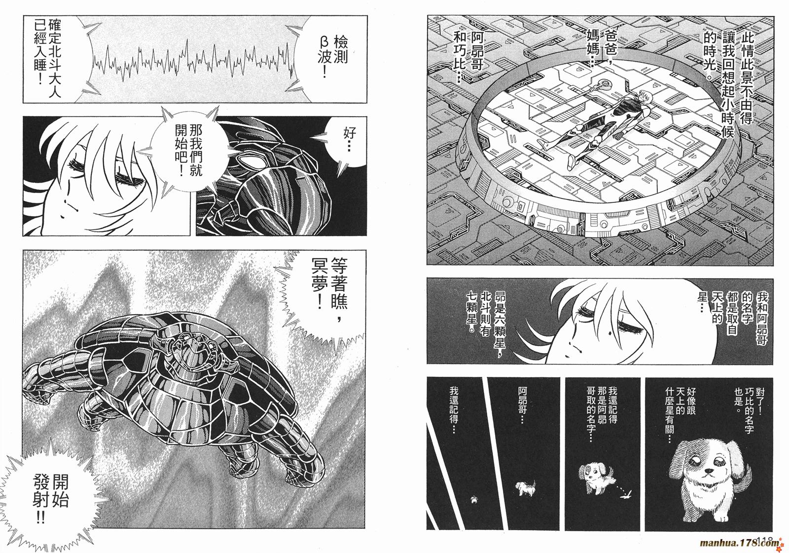 钢铁神兵Btx韩漫全集-第09卷无删减无遮挡章节图片 