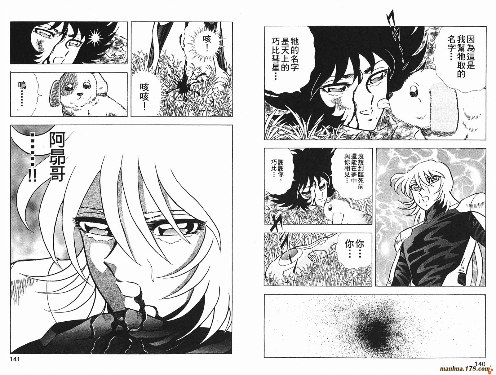 钢铁神兵Btx韩漫全集-第09卷无删减无遮挡章节图片 