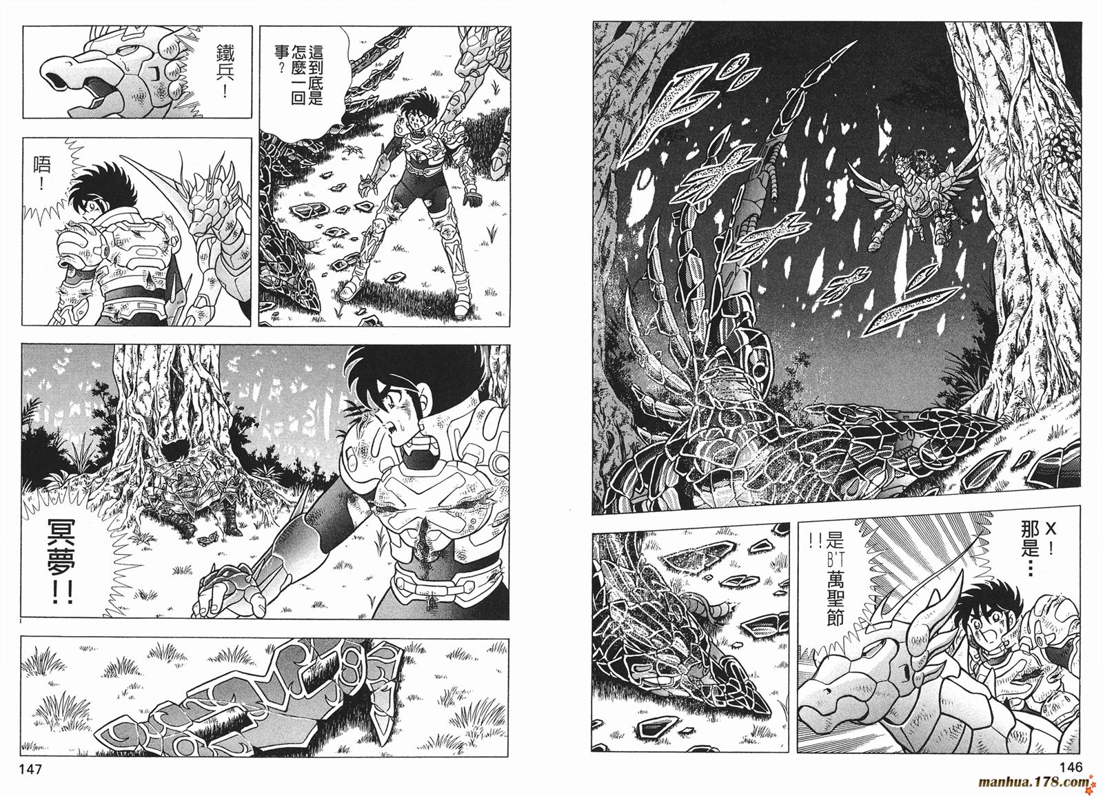 钢铁神兵Btx韩漫全集-第09卷无删减无遮挡章节图片 