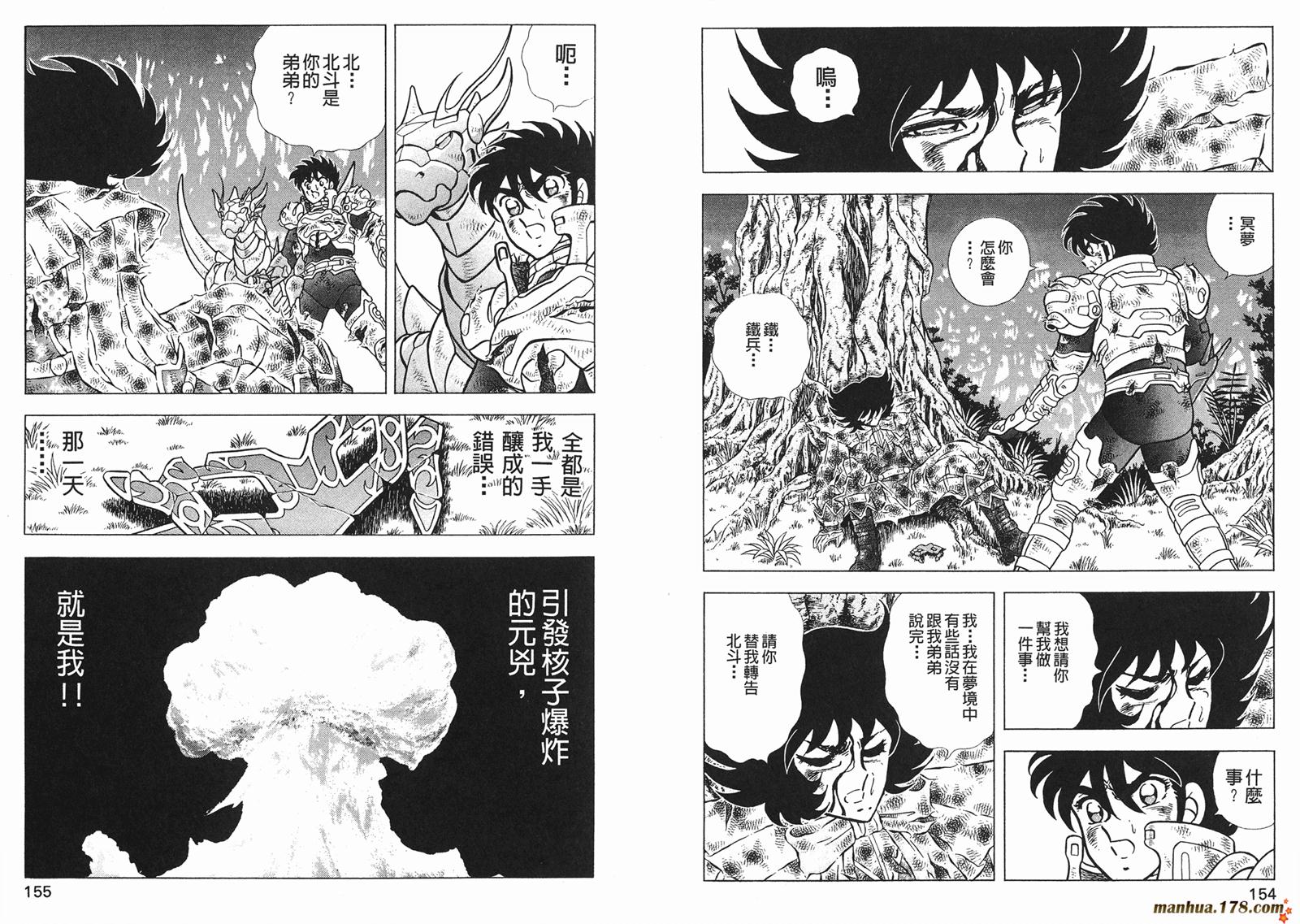 钢铁神兵Btx韩漫全集-第09卷无删减无遮挡章节图片 