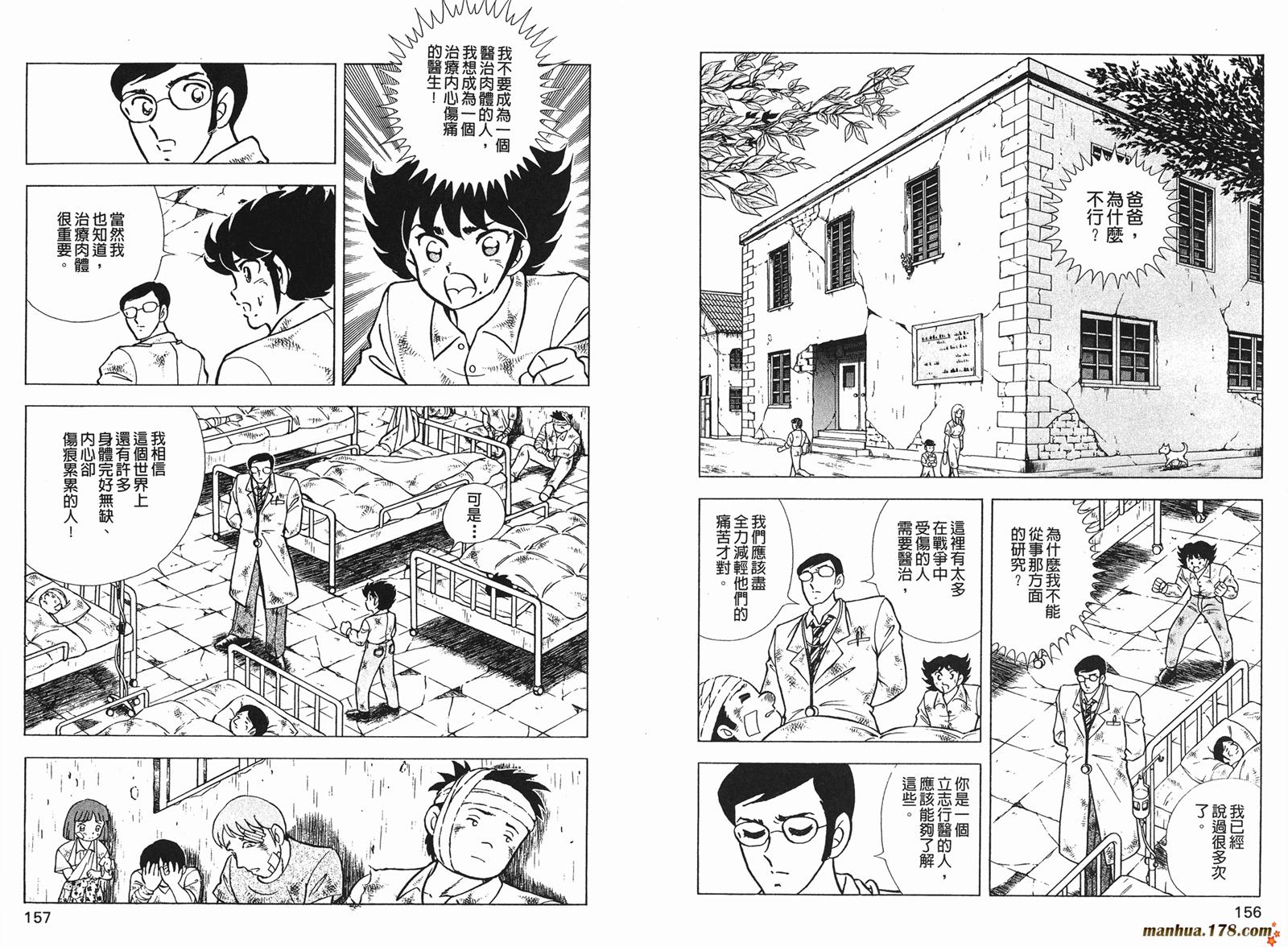 钢铁神兵Btx韩漫全集-第09卷无删减无遮挡章节图片 