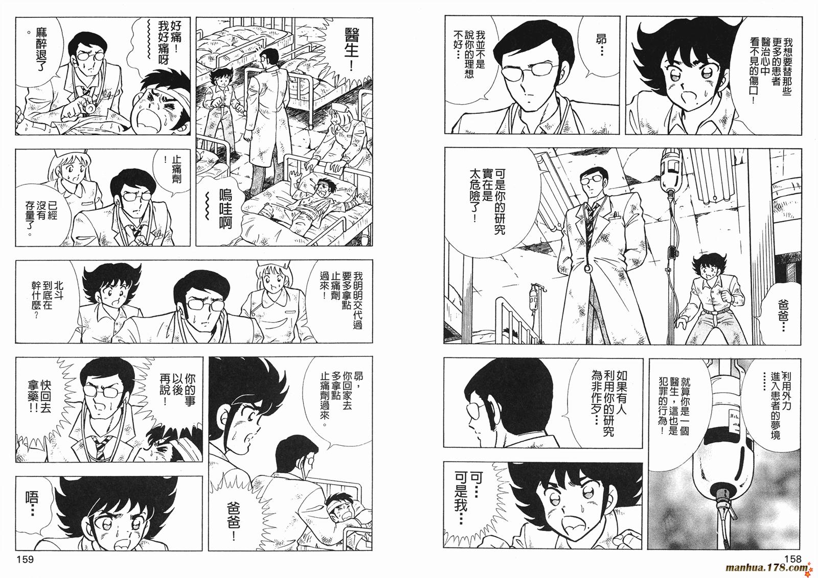 钢铁神兵Btx韩漫全集-第09卷无删减无遮挡章节图片 