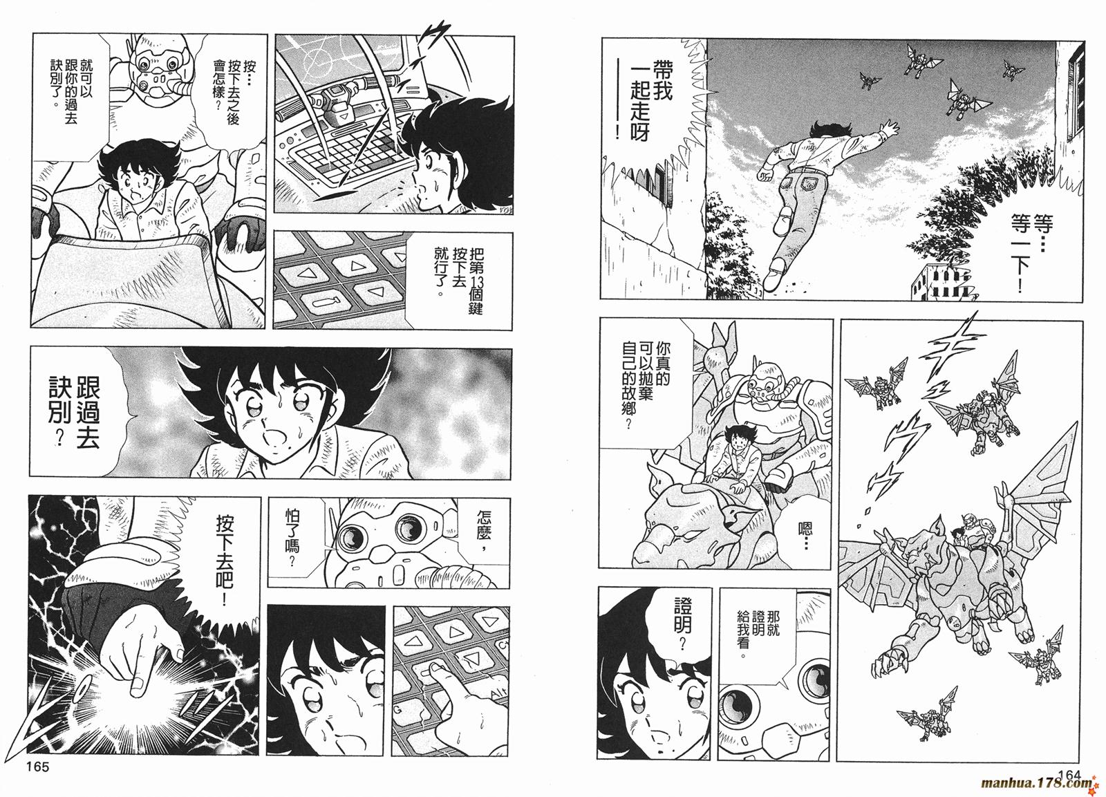 钢铁神兵Btx韩漫全集-第09卷无删减无遮挡章节图片 